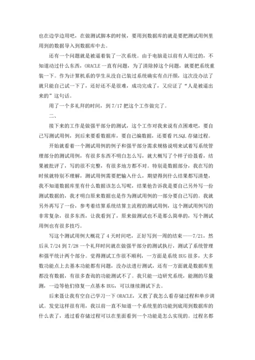 计算机学生实习报告汇编六篇.docx