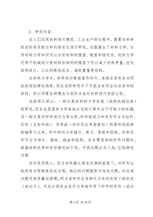 工程力学综合报告.docx