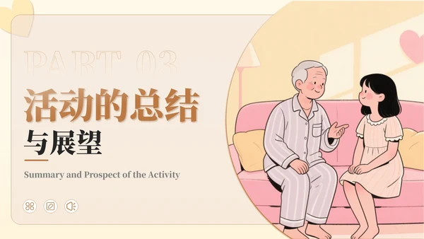 棕色插画风父亲节公益活动：关爱父亲，传递爱与温暖PPT模板