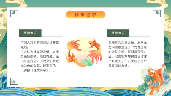 鲤鱼跃龙门通用PPT模板