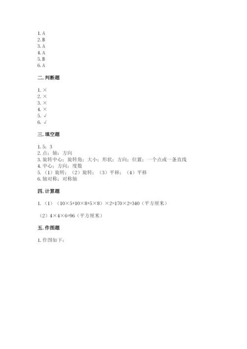 人教版五年级下册数学期末考试试卷含完整答案（易错题）.docx