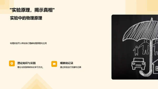 生活中的物理奥秘