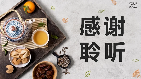 实景大气茶叶行业商业计划书PPT模板