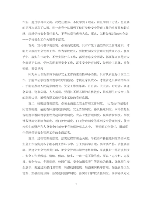 精编之国培校园安全培训总结报告范文.docx