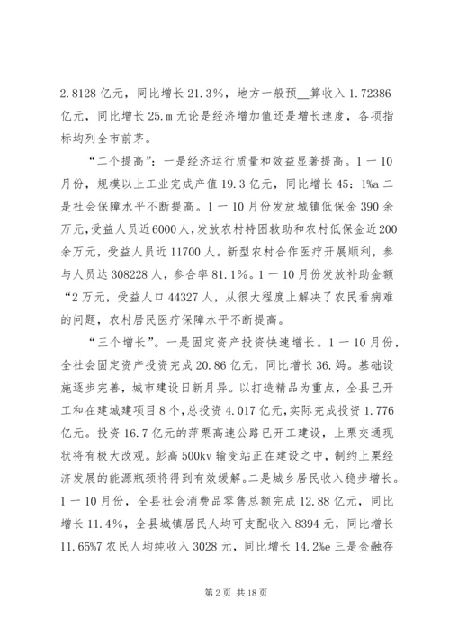 县新农村建设经验交流会的讲话.docx