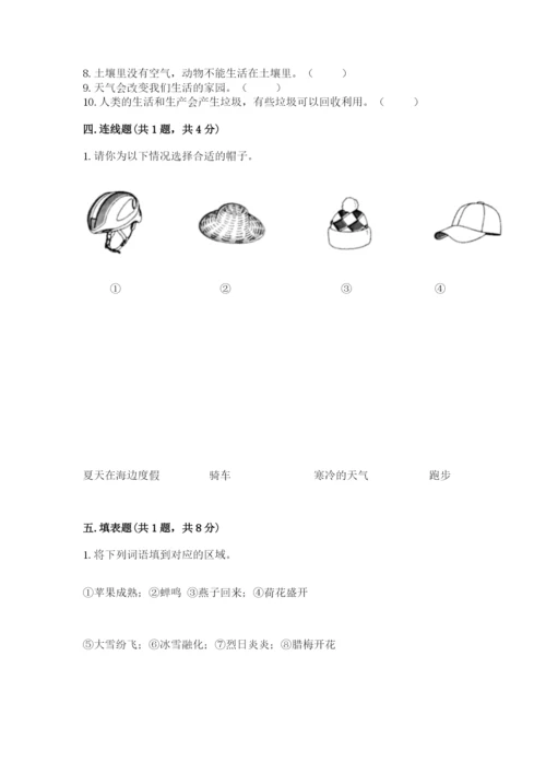 教科版科学二年级上册期末测试卷含答案【培优a卷】.docx