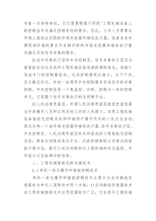 浅议工程机械毕业论文.docx