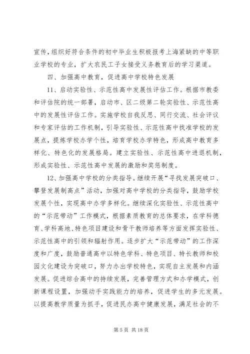 教育局教育工作计划.docx