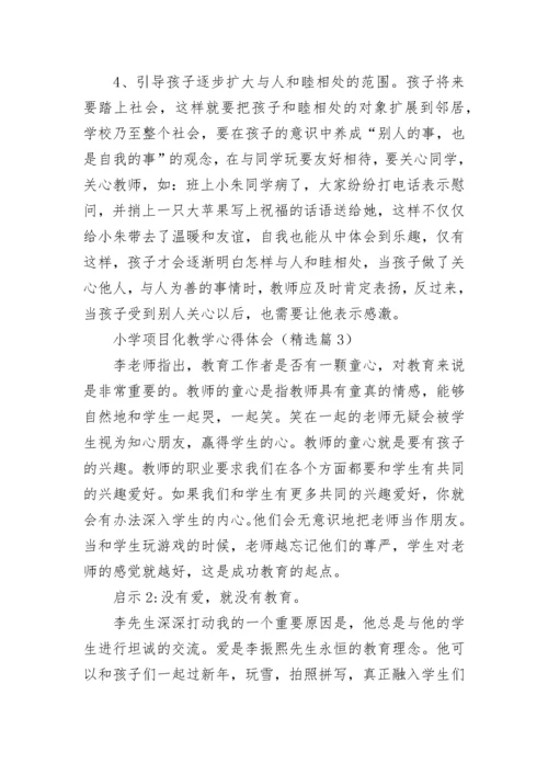 小学项目化教学心得体会7篇.docx