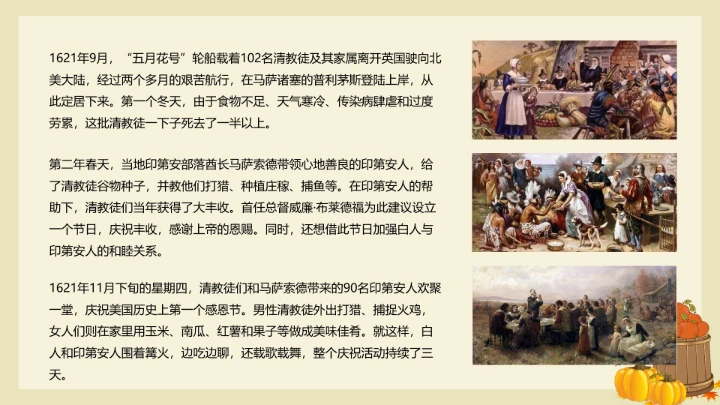 通用感恩节节日介绍PPT