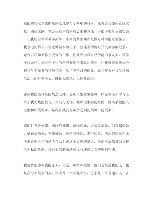 2022学位论文致谢.docx