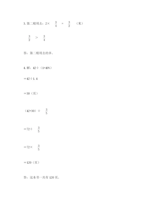 小学数学六年级上册期末模拟卷附完整答案（夺冠）.docx