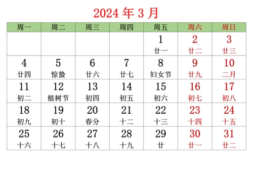 2024年全年日历表含农历(1月-12月可打印).docx