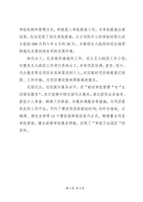 市建设管理服务处党支部集体事迹材料.docx