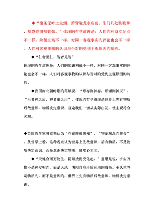 2023年高中政治哲学名言警句知识点梳理.docx