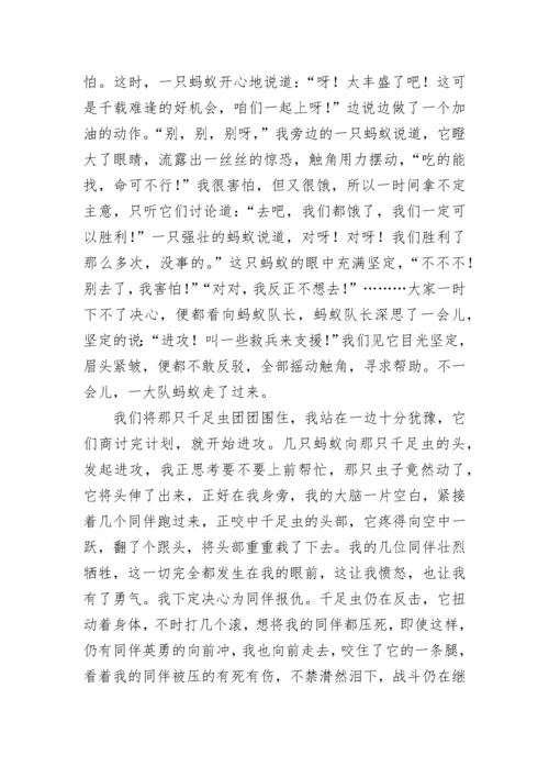 变形记作文变成蚂蚁六年级16篇范文.docx