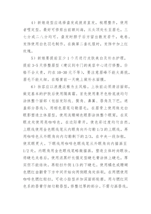 婚礼策划书.docx