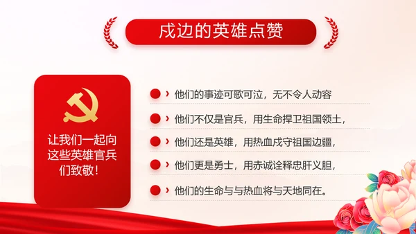 选优配强村干部乡村振兴建功业动态PPT模板