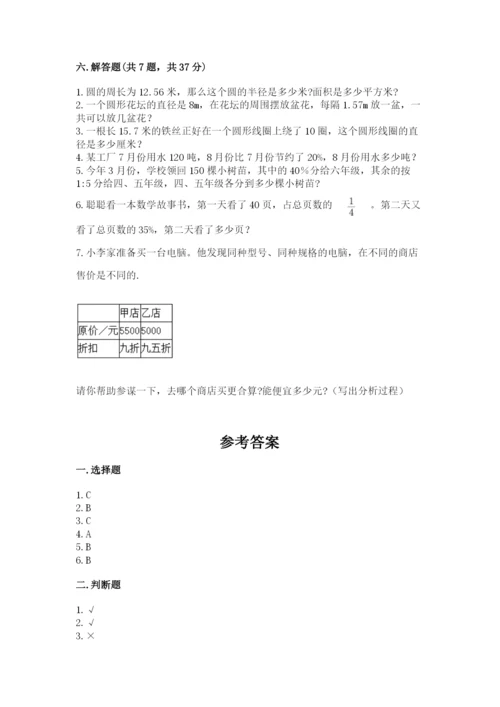小学数学六年级上册期末考试试卷精品（考点梳理）.docx