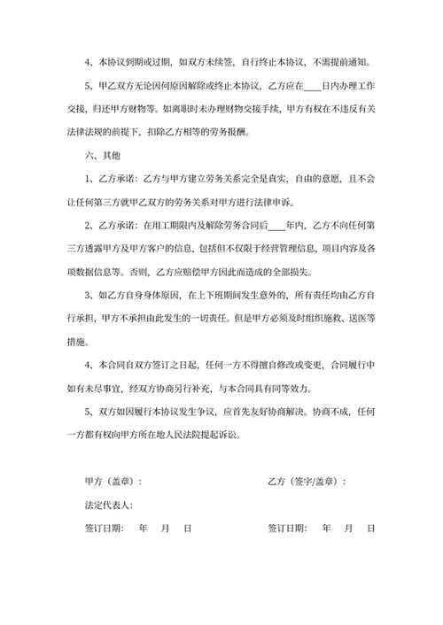 劳务合同