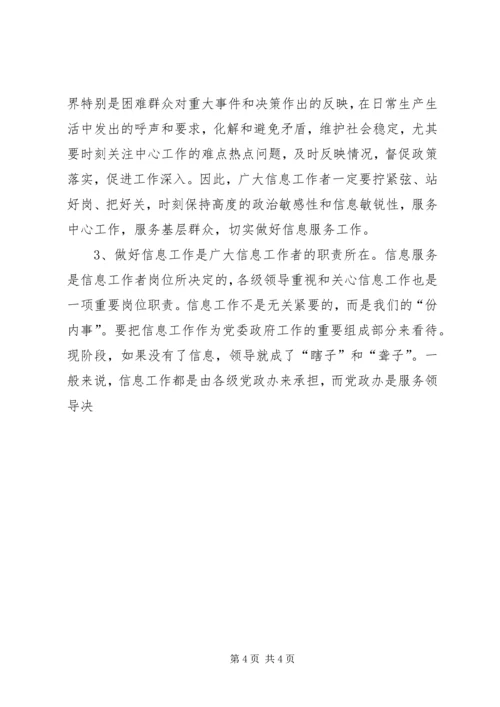 县委副书记在全县信息工作会议上讲话 (3).docx