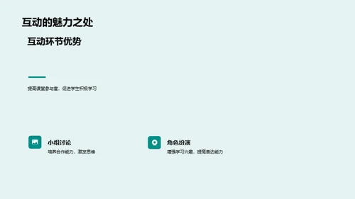 提升教学效果策略