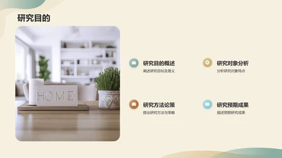 绿色简约开题报告PPT模板