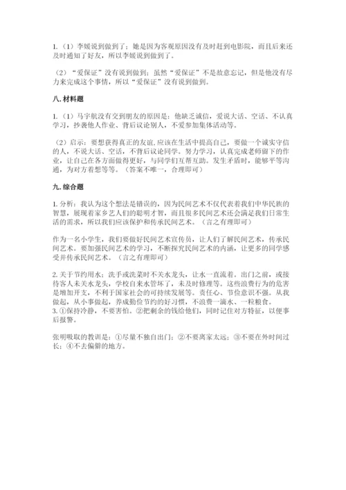 部编版道德与法治四年级下册 期末测试卷含完整答案【名师系列】.docx