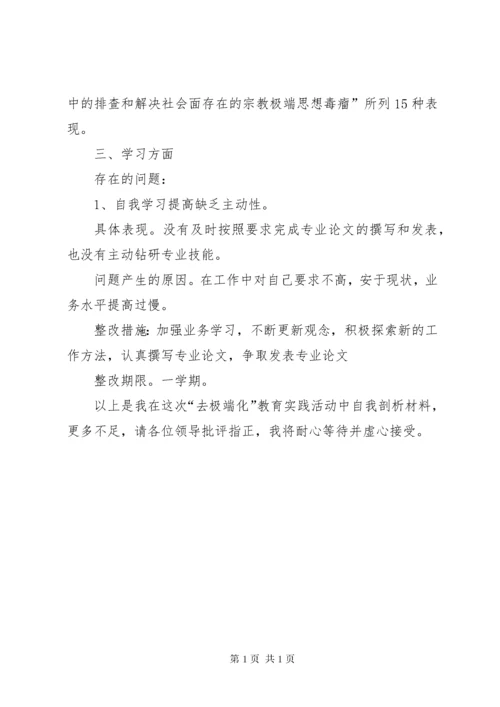 去极端化剖析材料(3).docx