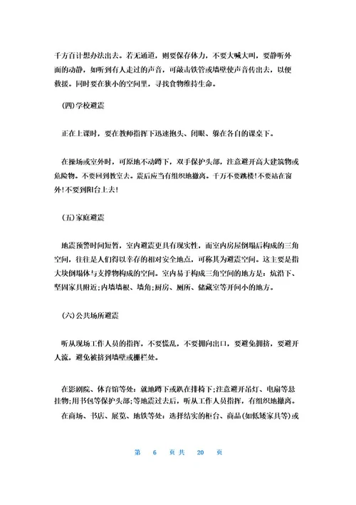 防震减灾教育主题班会教案7篇