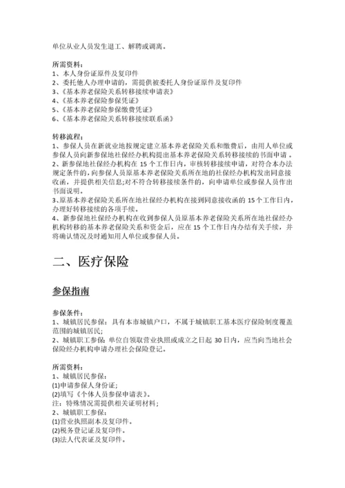 池州市五险一金办事指南.docx