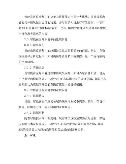 智能机器人在医疗康复中的应用