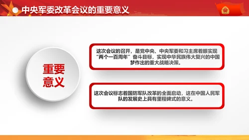 军委改革会议精神解读军队改革PPT模板