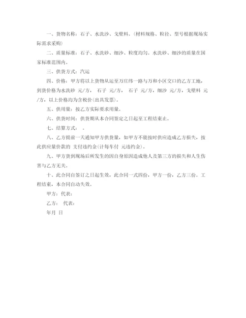 2023年砂石料供应合同样本.docx