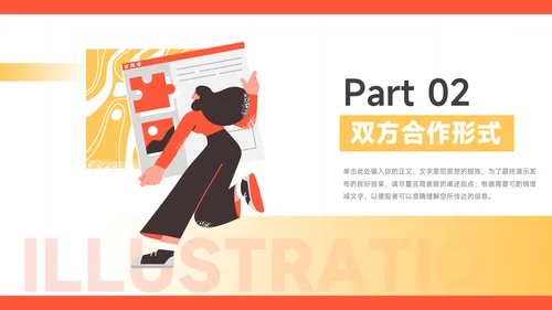 橙色插画风品牌合作策划PPT模板