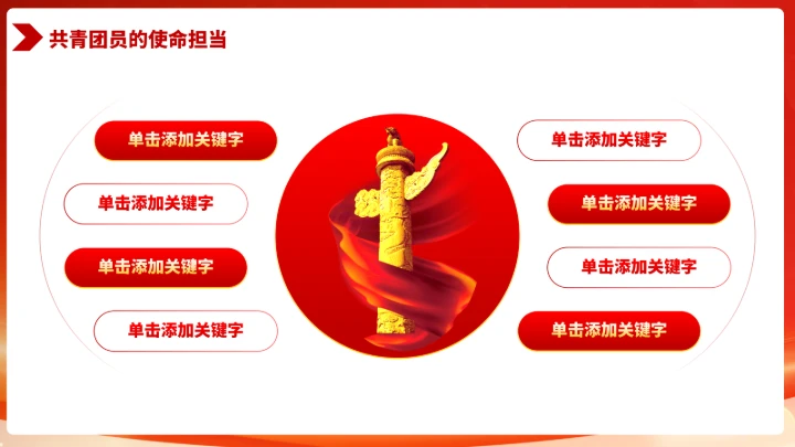 党政红色团课PPT