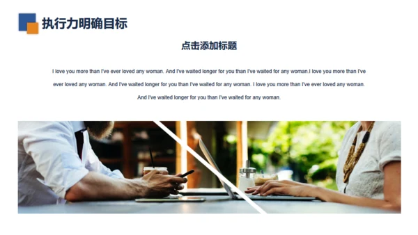 企业员工执行力培训通用PPT模板
