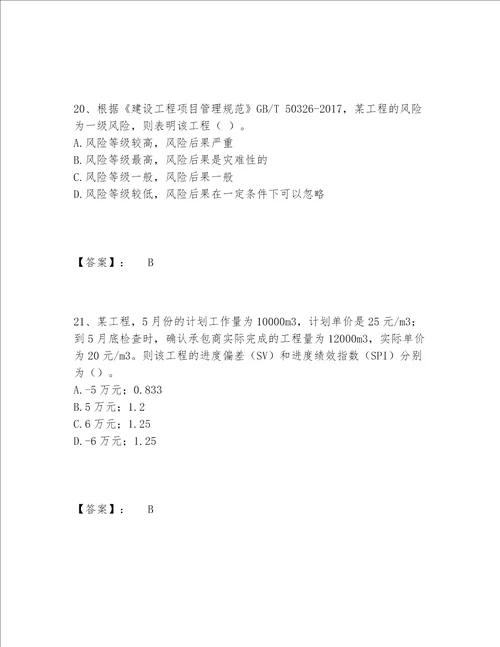 一级建造师之一建建设工程项目管理题库通用