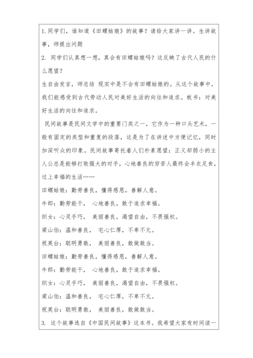 2019新人教版部编本五年级上册《快乐读书吧》教案