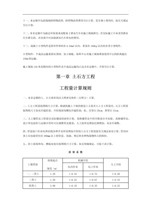 贵州省市政工程计价定额.docx