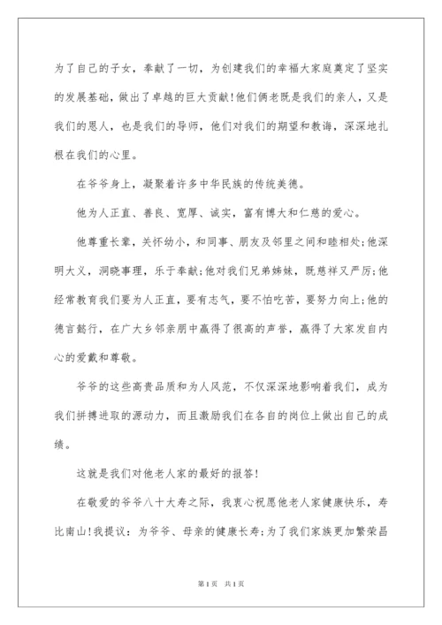 2022寿宴答谢词范文八篇.docx