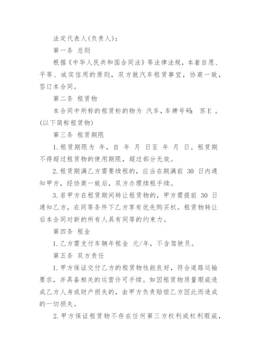 简单版个人车辆给公司租赁协议书.docx