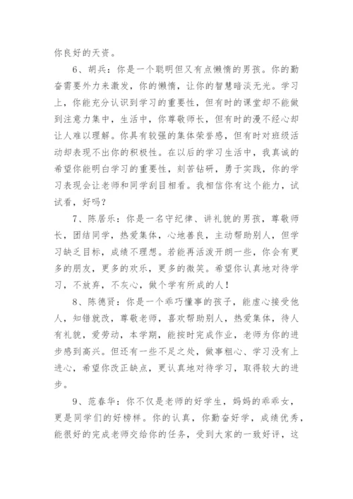 高中毕业老师鉴定评语.docx