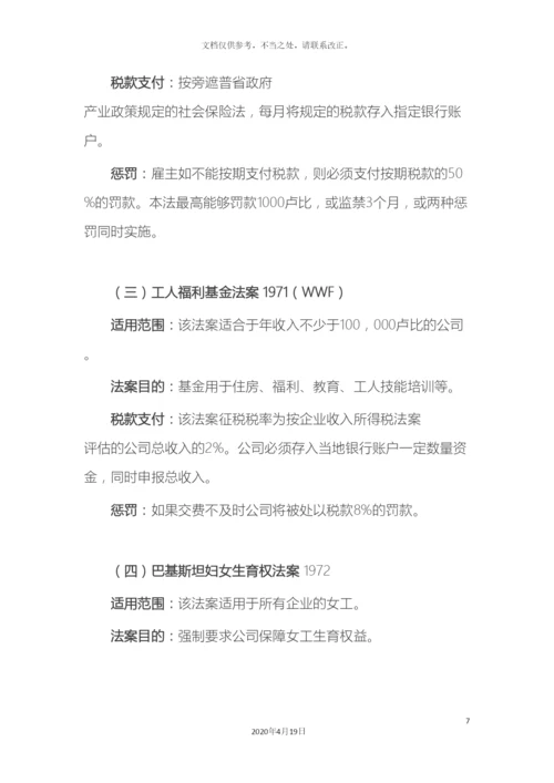 解读巴基斯坦劳工法律体系.docx