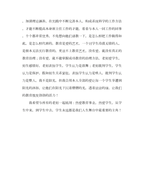 2023年班主任工作范文寒假班级管理读书心得二.docx