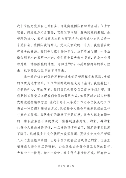 学习《如何提高团队效率》心得体会.docx