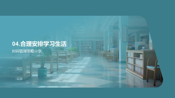 高一生活学习全攻略