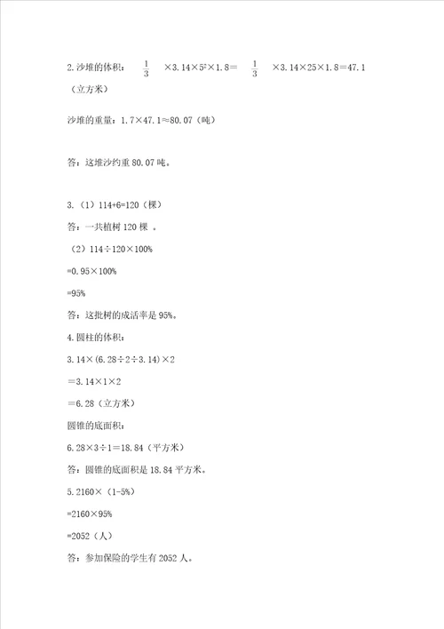 六年级下册数学期末测试卷附参考答案轻巧夺冠