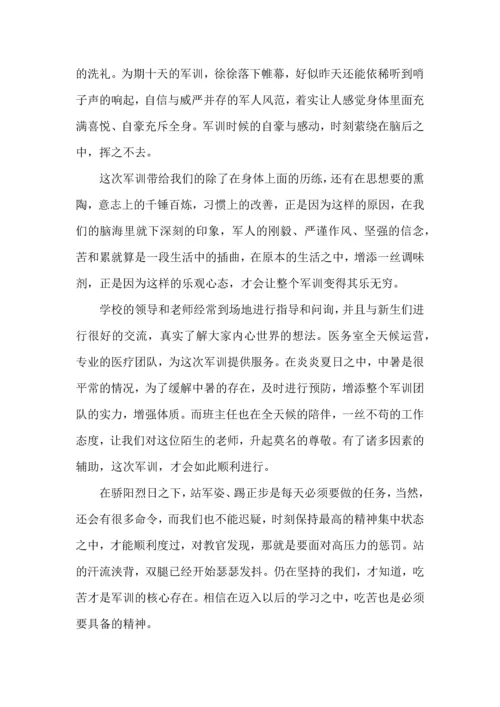 初中军训心得体会10篇（三）.docx