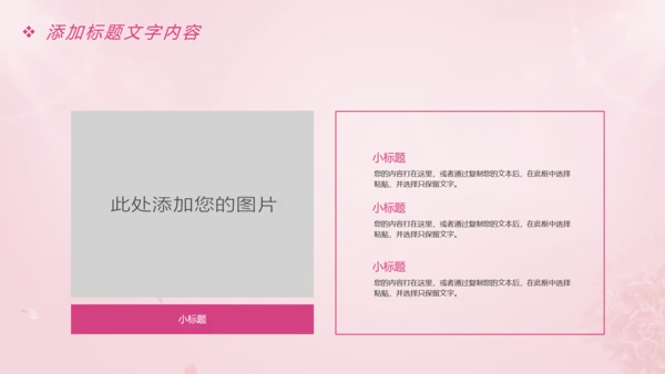 唯美粉红关爱女性健康关爱PPT模板